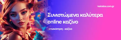 Τα Καλύτερα Online Casino Απολαύστε την Τύχη σας Τα Καλύτερα Online Casino Απολαύστε την Τύχη σας